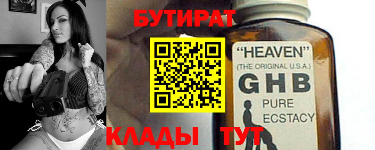 Кунгур  Бутират 99%  Вход с VPN 