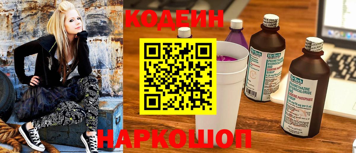 Кунгур  Кодеин Purple Drank  Вход с VPN 