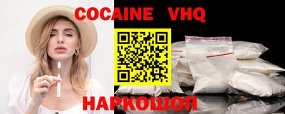 кокаин VHQ Камышлов