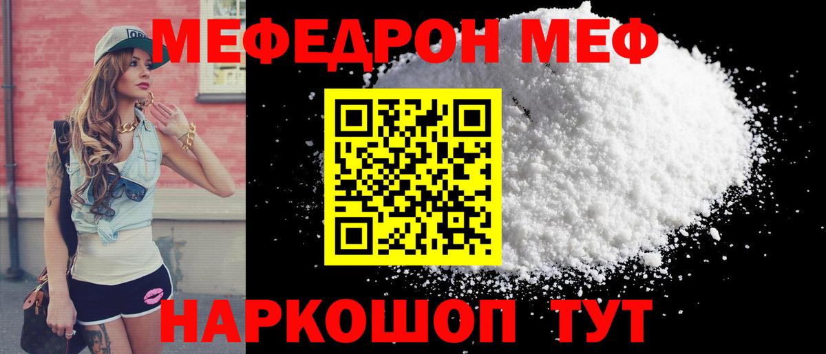 Меф мяу мяу  Кунгур