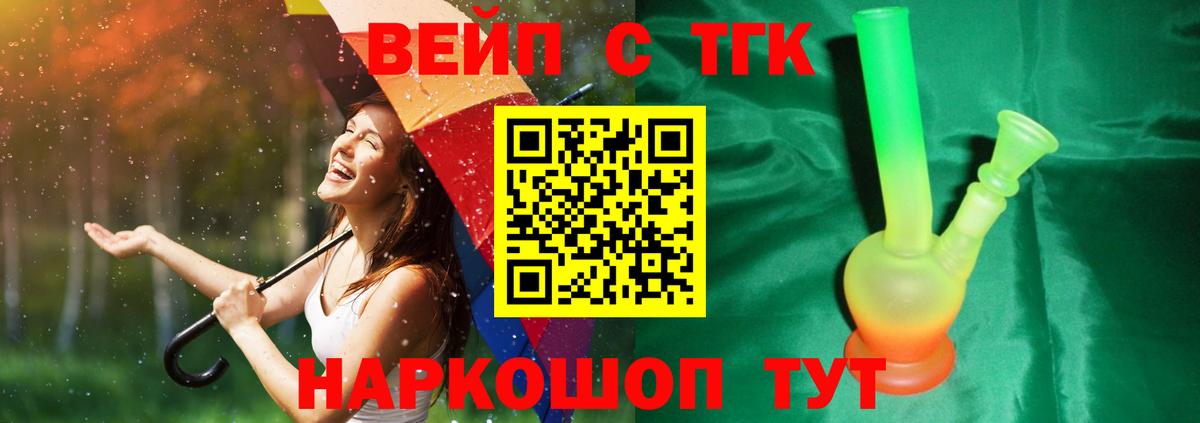 Дистиллят ТГК вейп с тгк Кунгур